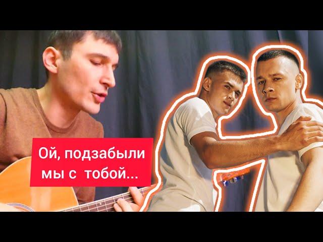 ALEKS ATAMAN, FINIK - ОЙ, ПОДЗАБЫЛИ (cover by Guitar TIMe) Текст и аккорды для гитары.