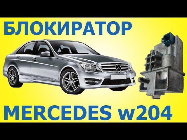 Не включается зажигание мерседес W204, W207, W212  .Ремонт защелки блокиратора руля ESL ELV в Минске