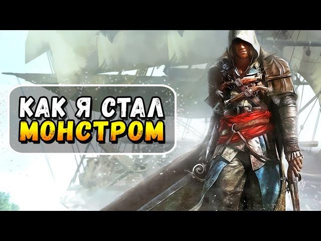 ASSASSIN’S CREED 4 ДЛЯ МАЗОХИСТОВ ЧАСТЬ 2