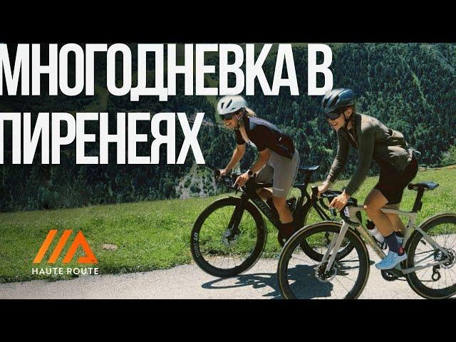 HAUTE ROUTE ep.01 | ИЛЬНУР ЗАКАРИН | НЕ ПРИЛЕТЕЛ ВЕЛ НА ГОНКУ #велосипед #велогонка  #велоспорт