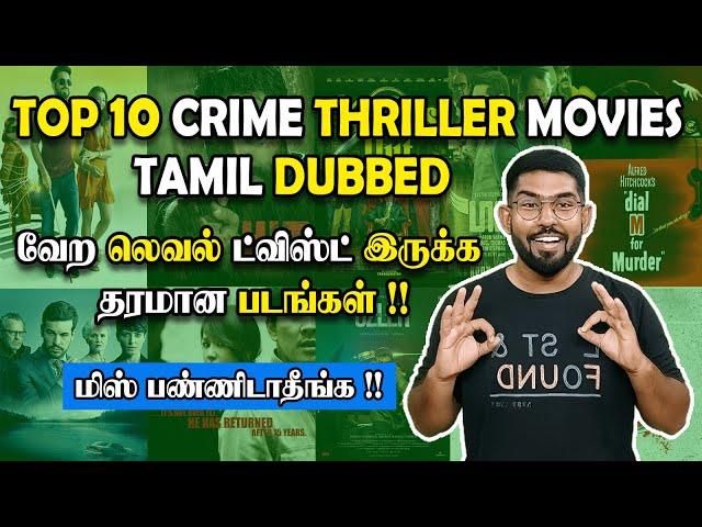 Top 10 Crime Thriller Movies Tamil Dubbed வேற லெவல் ட்விஸ்ட் இருக்க தரமான படங்கள் !!