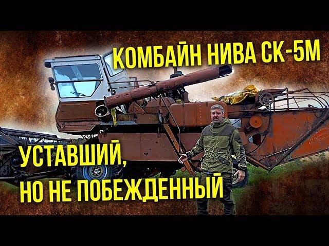 Комбайн НИВА СК-5М | Сельхозтехника и сельское хозяйство СССР | Советский автопром | Pro Автомобили