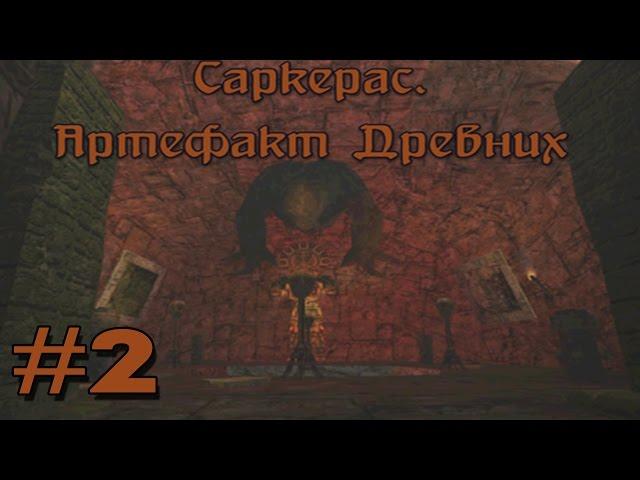 Прохождение Gothic 2 мод [Саркерас. Артефакт древних] [#2] Долина за решоткой