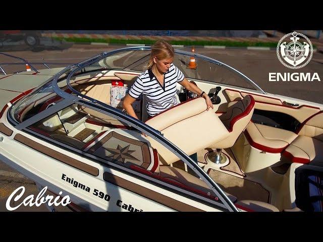 Открытый катер Enigma® 590 Cabrio (бордо, 6.82 м): "Подробный обзор на пирсе" (06:59 мин)