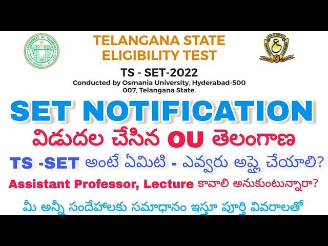 TS SET 2022 OFFICIAL NOTIFICATION  DETAILED VIDEO TS SET అంటే ఏమిటి Eligibility  ఎవ్వరు అప్లై చేయాలి