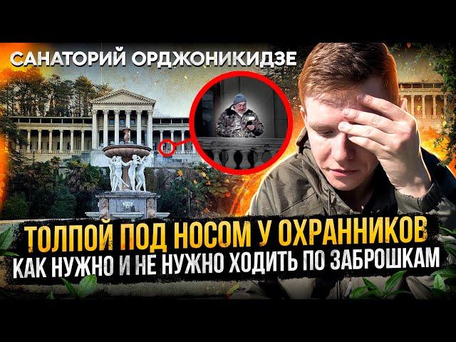 Самая красивая заброшка Сочи! Почему закрыли и как ходить толпой по охранкам