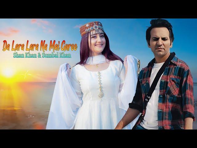 Sumbal Khan & Shan Khan Pashto New Songs 2023 | Da Lara Lara Na Mai Guree | Official Music Video