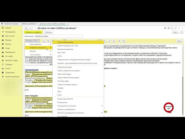 Как добавить свой шаблон договора в 1С:БП