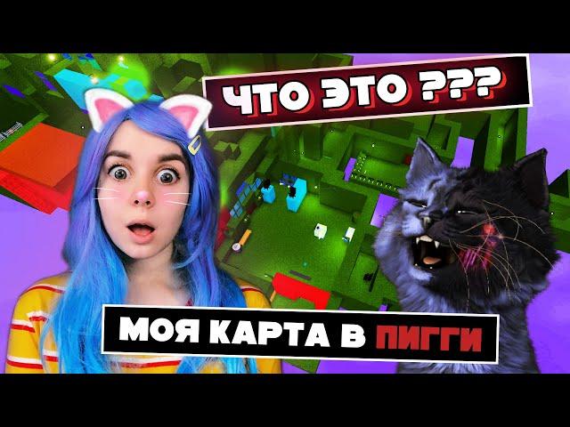 ТРОЛЛИНГ ЛАНЫ на МОЕЙ КАРТЕ в ПИГГИ! / Piggy