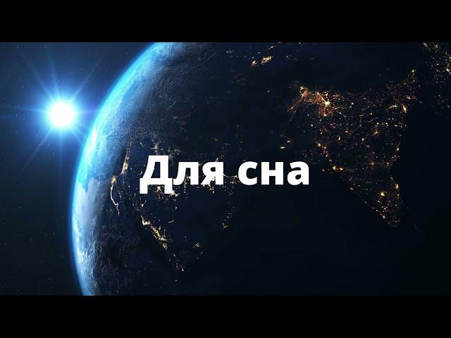 Лекция для сна | Сурдин Владимир | Время