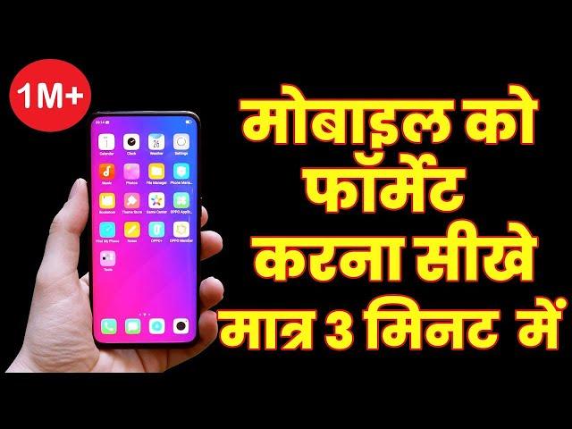 Mobile ko format kaise kare | how to format mobile phone | mobile