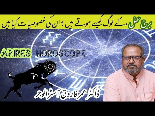 Aries Star Horoscope(burj Hamal ,1) Information by Dr Umer Farooq Astrology