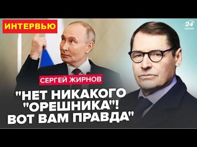 Так называемый Орешник — иллюзия больного воображения Путина @SergueiJirnov/ @24Канал