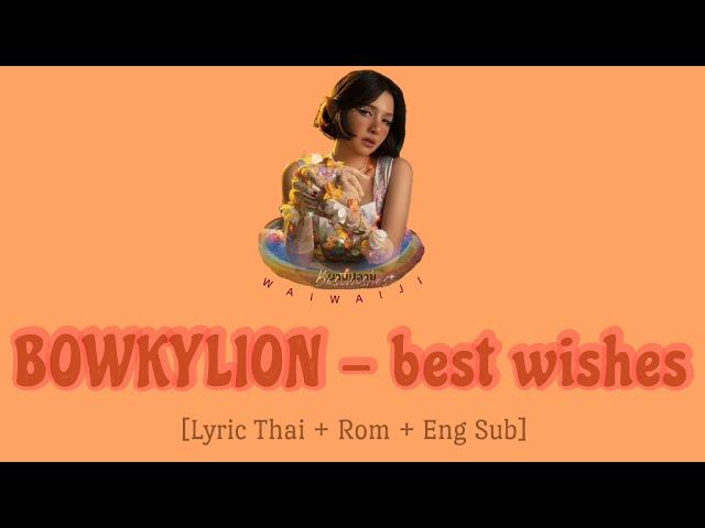 BOWKYLION - best wishes (บานปลาย) [Lyrics Thai + Rom + Eng Sub + Easy Lyrics]