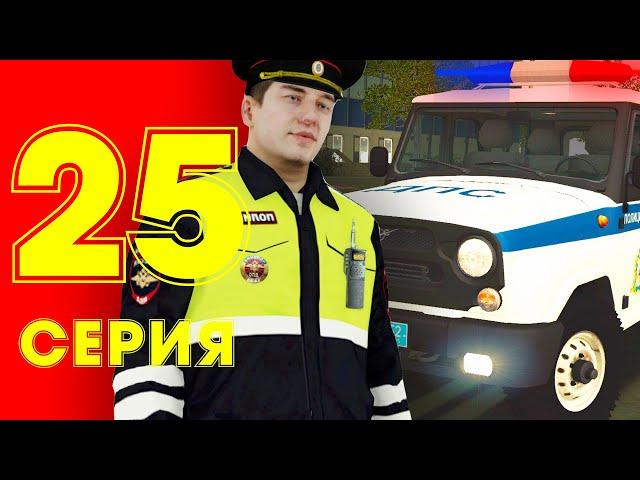 ЖИЗНЬ БОМЖА в CRMP #25 - ПЕРВЫЙ ПАТРУЛЬ