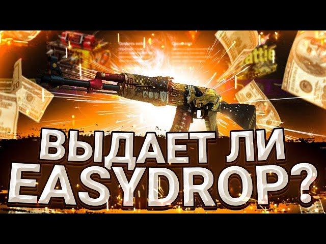 ПРОВЕРКА САЙТА easy-drop.org ПОПЫТКА ОКУПА С 3000