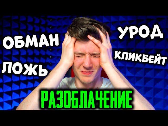 РАЗОБЛАЧЕНИЕ BOBR GAMER В PUBG MOBILE! Кликбейты, фейк конкурсы, халява, обман / ПУБГ Мобайл