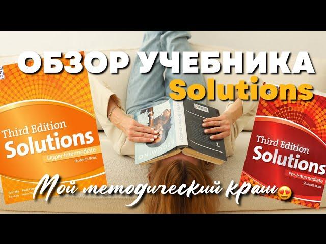 Обзор учебника для подростков Solutions