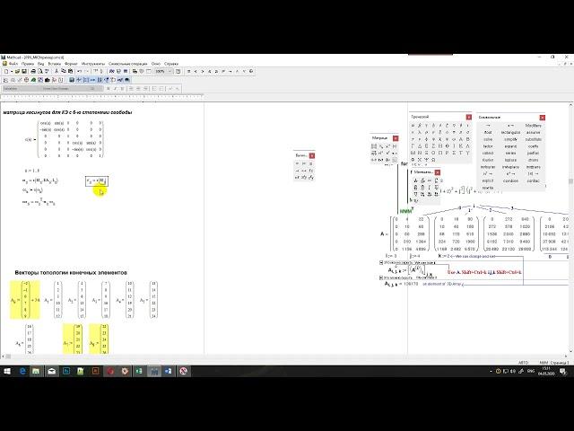 Расчет плоской рамы методом конечных элементов в MathCad