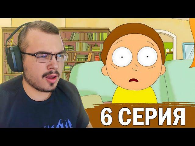 Рик и Морти / Rick and Morty | 1 сезон 6 серия | Реакция на мультсериал