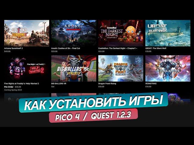 PICO 4 | QUEST 1/2/3. Как быстро установить игры. Показываю правильный способ.