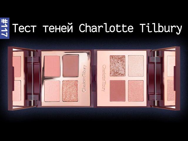 Палетки теней Charlotte Tilbury Pillow Talk и Charlotte Tilbury EXAGGER EYES | 5гр теней за 53$?? 