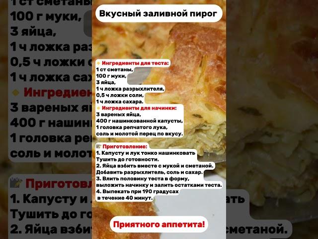 Вкусный заливной пирог по рецепту моей бабушки #рецепты #выпечка #пирог