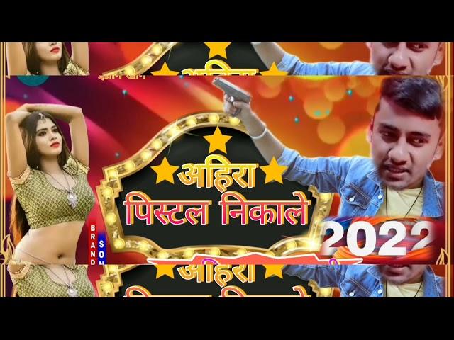 अहिरा पिस्टल निकाले/ 2022 Ka Super Hit Song /Mintu Raj Murali Yadav ka super hit song