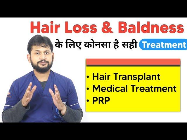 Right Treatment Of Hair Loss & Baldness || Hair Transplant "vs" Medical Treatment By Dr. ANKIT JAIN,