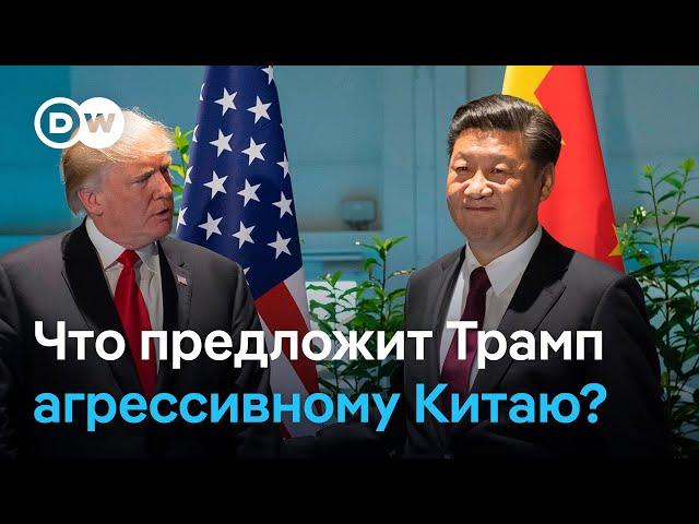 Приведет ли победа Трампа к торговой войне США с Китаем и военной эскалации