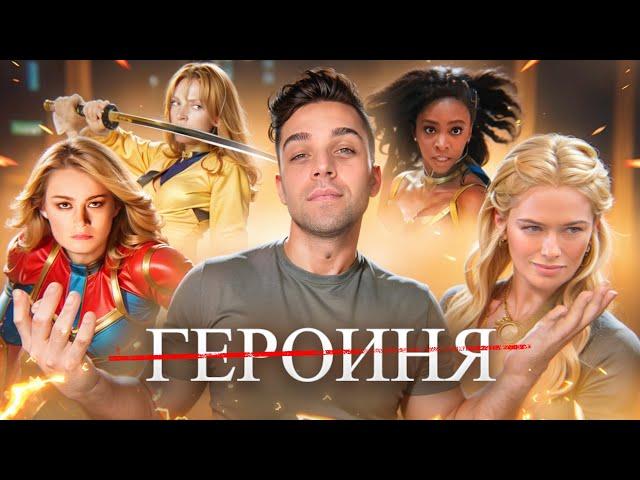 ПРОБЛЕМА "СИЛЬНОЙ" ЖЕНЩИНЫ - что пошло не так?