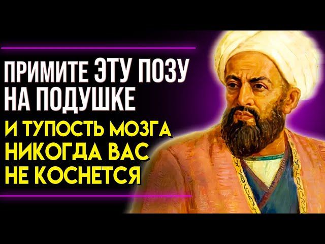 ЭТОТ СОВЕТ НА ВЕС ЗОЛОТА! Персидский Врач Авиценна и его Правила Долголетия