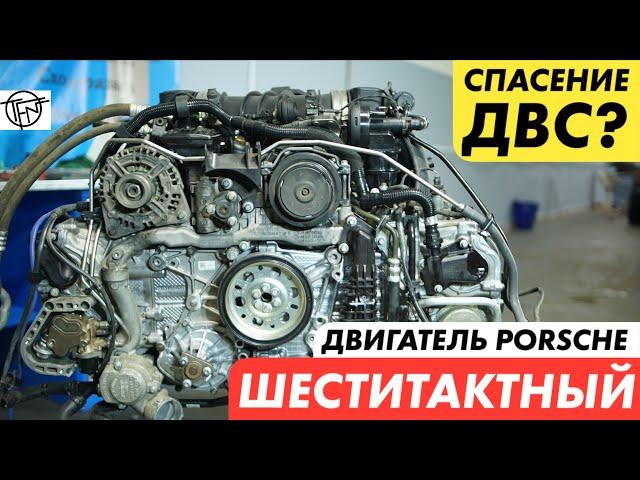 Шеститактный Двигатель Porsche! Спасение ДВС или просто Патент!