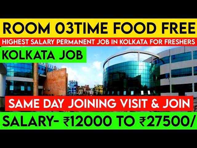 Room food free job in kolkata | Kolkata job vacancy 2023 | Fresher job in kolkata | Job in kolkata