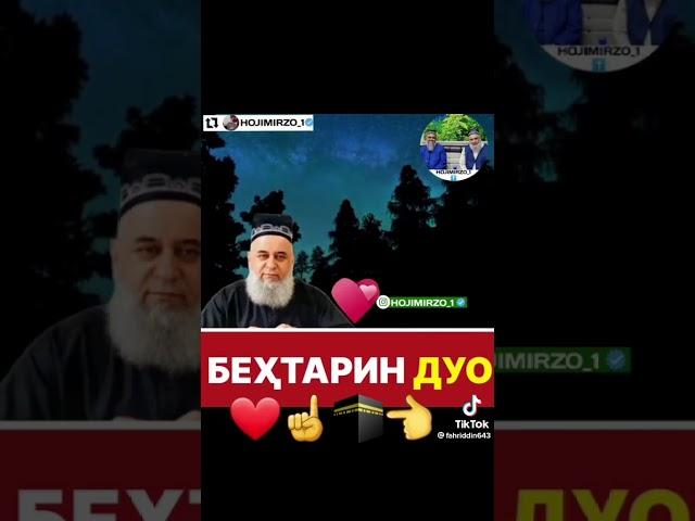 Бехтарин дуо