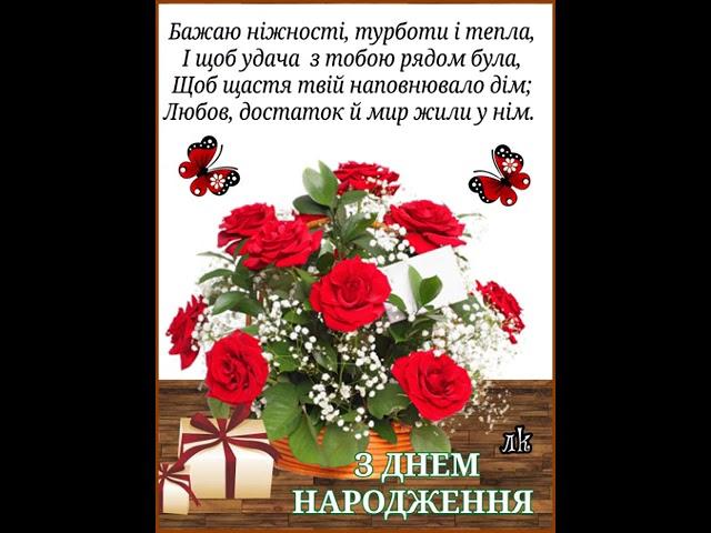 ГАРНІ ПОБАЖАННЯ ДЛЯ ЖІНКИ  З ДНЕМ НАРОДЖЕННЯ. Ніжна музика Карена Саркисяна