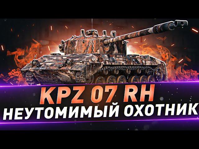 Kpz 07 RH ● Неутомимый охотник=)