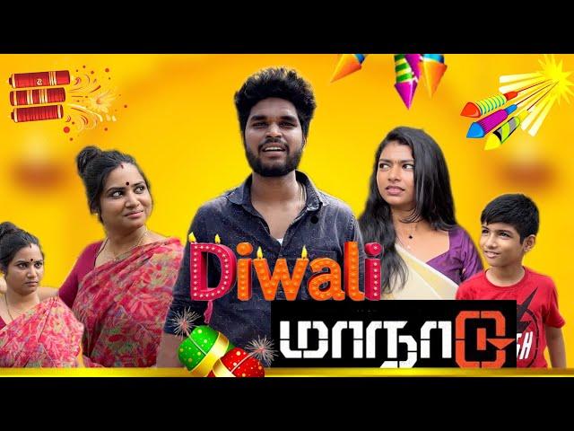 Diwali MaanaaduFunny video | Goutham | #trendingtheeviravadhi #diwali #trending