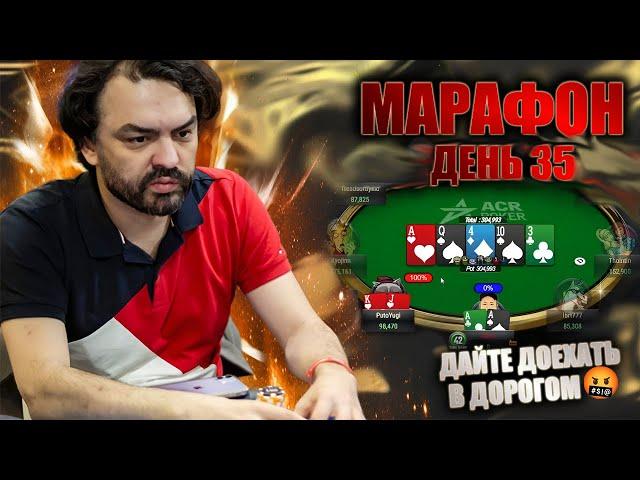 Марафон 100$ - 10k день 35 Poker Highlights