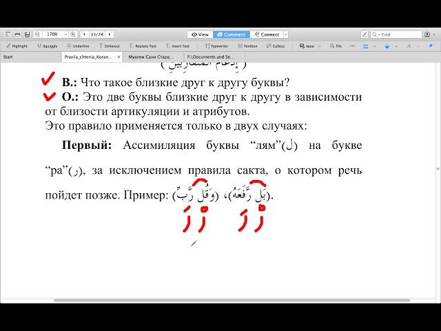 Правило Идгам мутакарибайн | Абу Имран | Таджвид |