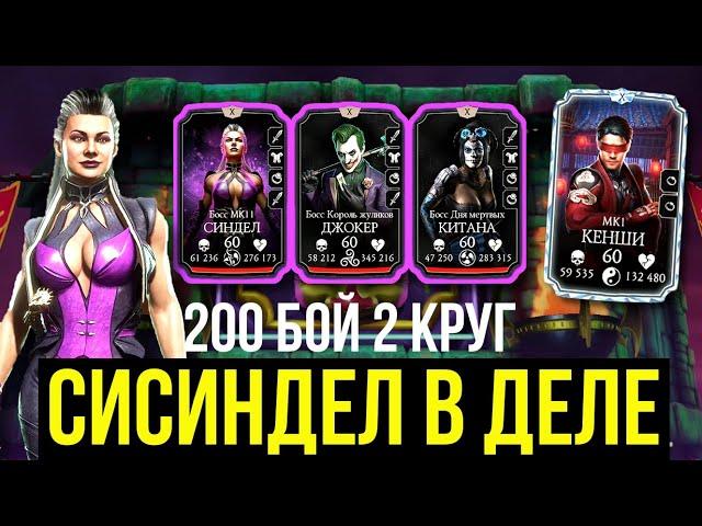 НЕУЖЕЛИ ОН МНЕ ВЫПАДЕТ ЗА ФИНАЛ 200 БОЯ ББ СМЕРТЕЛЬНО?/ Mortal Kombat Mobile