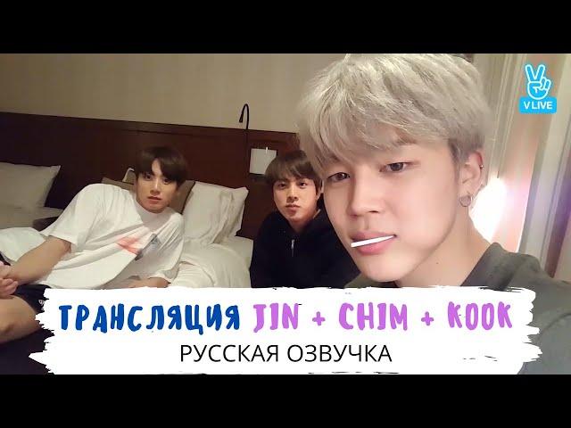 [Озвучка Dino Kpop] Трансляция, которую должен увидеть КАЖДЫЙ! |BTS 15.12.2016