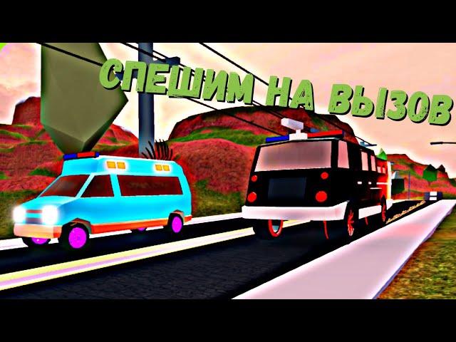 Ambulance vs Fire truck//Roblox Jailbreak