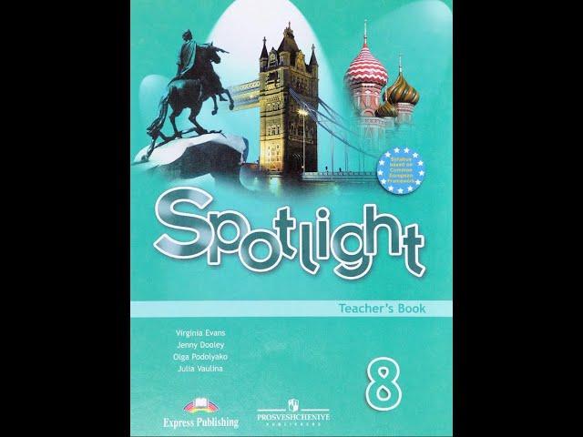 Spotlight-8 (20 страница)