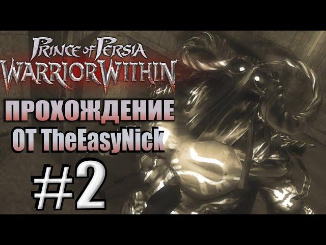 Prince of Persia: Схватка с судьбой. Прохождение. #2. Дахака и его первая погоня.