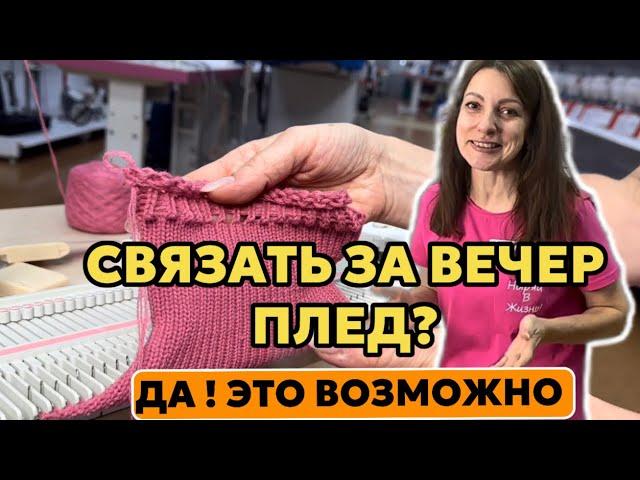 СВЯЗАТЬ ЗА ВЕЧЕР ИЗДЕЛИЕ ? ЛЕГКО