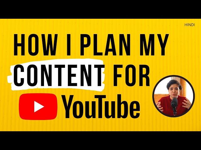 How to plan your content for Youtube / Instagram ? | कंटेंट प्लानिंग कैसे करे अपने चैनल के लिए ?