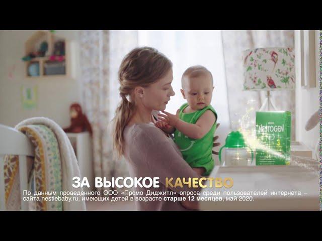 NESTOGEN® 3 высокое качество по привлекательной цене.