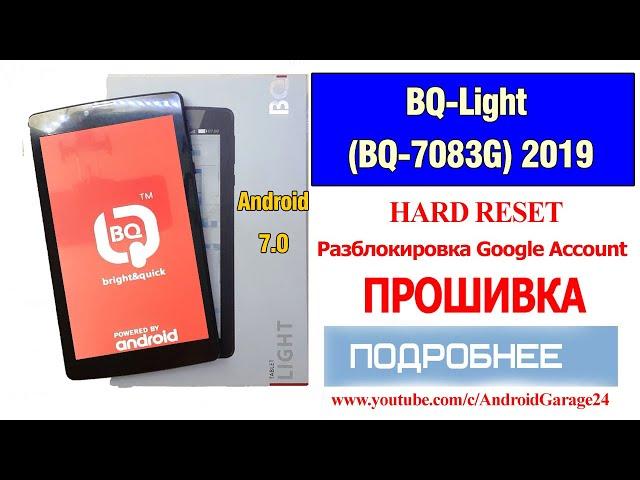 BQ-Light(BQ-7083G) 2019 - Hard Reset/ПРОШИВКА/Сброс Аккаунта...