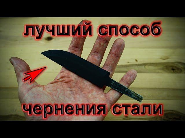 Лучший способ травления (чернения) клинка в домашних условиях